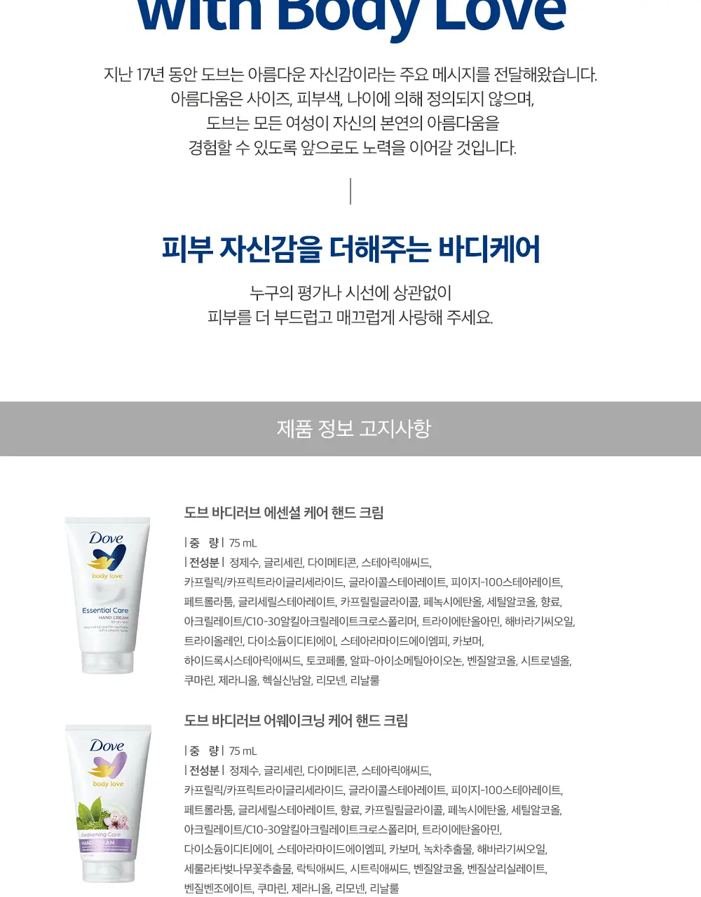 [NEW] 도브 바디러브 핸드크림 75mL 4종 택 1 상세페이지 12